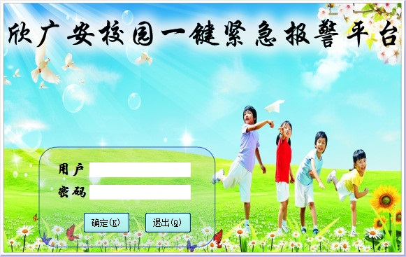 校園緊急報警系統